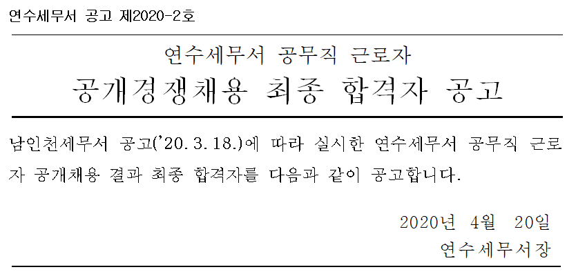 공무직 최종합격자